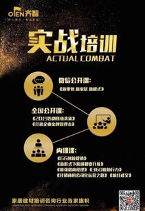 廣州齊智 以結(jié)果為導(dǎo)向，為家居建材企業(yè)量身定制培訓(xùn)咨詢，領(lǐng)航業(yè)界管理新篇章